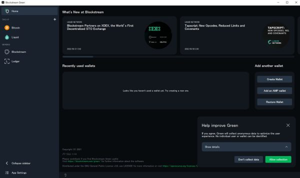 Blockstream Greenの最初のページ