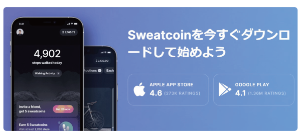 Sweatcoinの始め方