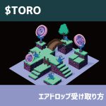 TORO($TORO)エアドロップ受け取り方