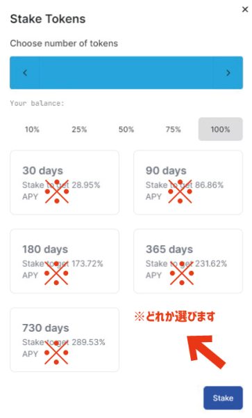 WYNDステーキング期間選択