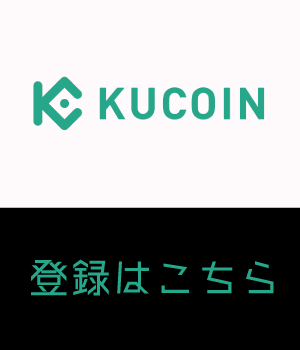 kucoin招待コード