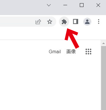 クロームで拡張機能をクリック