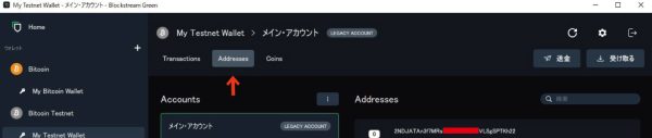 ビットコインテストネット用アドレス