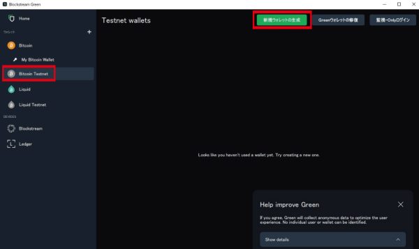 ビットコインテストネット用ウォレット新規作成