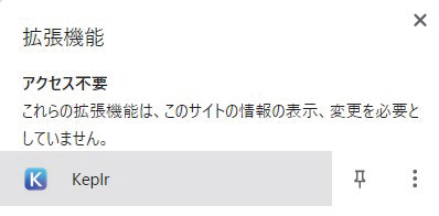 拡張機能のケプラーをクリック